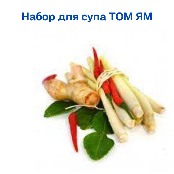 Набір для супу Том Ям свіжоморожевий Aroy &mdash; D 114г 1576747131 фото