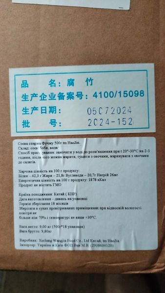 Спаржа Фучжу соевая сухая 500 гр 999963 фото