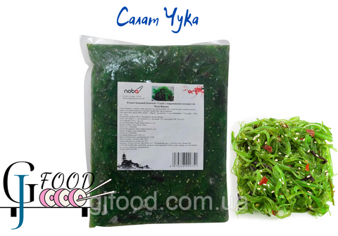 Салат Чука Хіяші Вакаме Nobo 1 кг 1993049250 фото