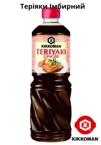 Соус терияки имбирный 975 мл kikkoman 96333963 фото