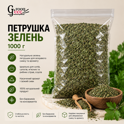 Петрушка зелень 1000 г &mdash; ароматна приправа для щоденних страв PETRUSHKA-1000 фото