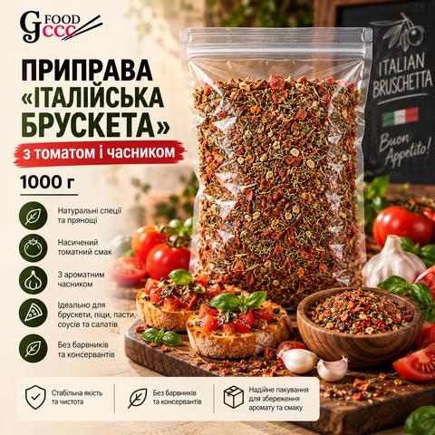 Приправа "Итальянская брускета" с томатом и чесноком 1000г GJ-BELLA-BRUSCHETTA-1000 фото