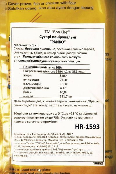 Сухарі Панко Панюрові Panko Bon Chef 1кг 346 фото