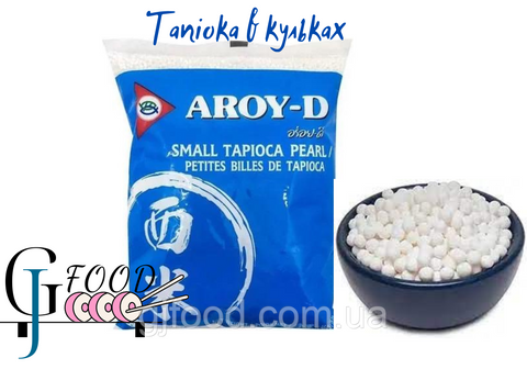 Тапіока у кульках Aroy D 454 грама 2013217950 фото