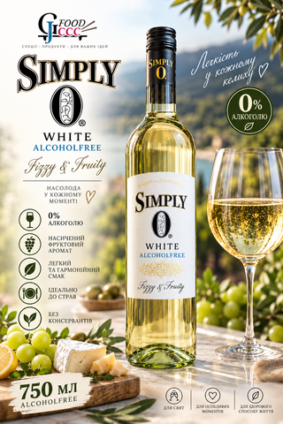 Вино безалкогольное белое Simply O White Alcoholfree Fizzy & Fruity, 750 мл SIMPLY-O-WHITE-750 фото